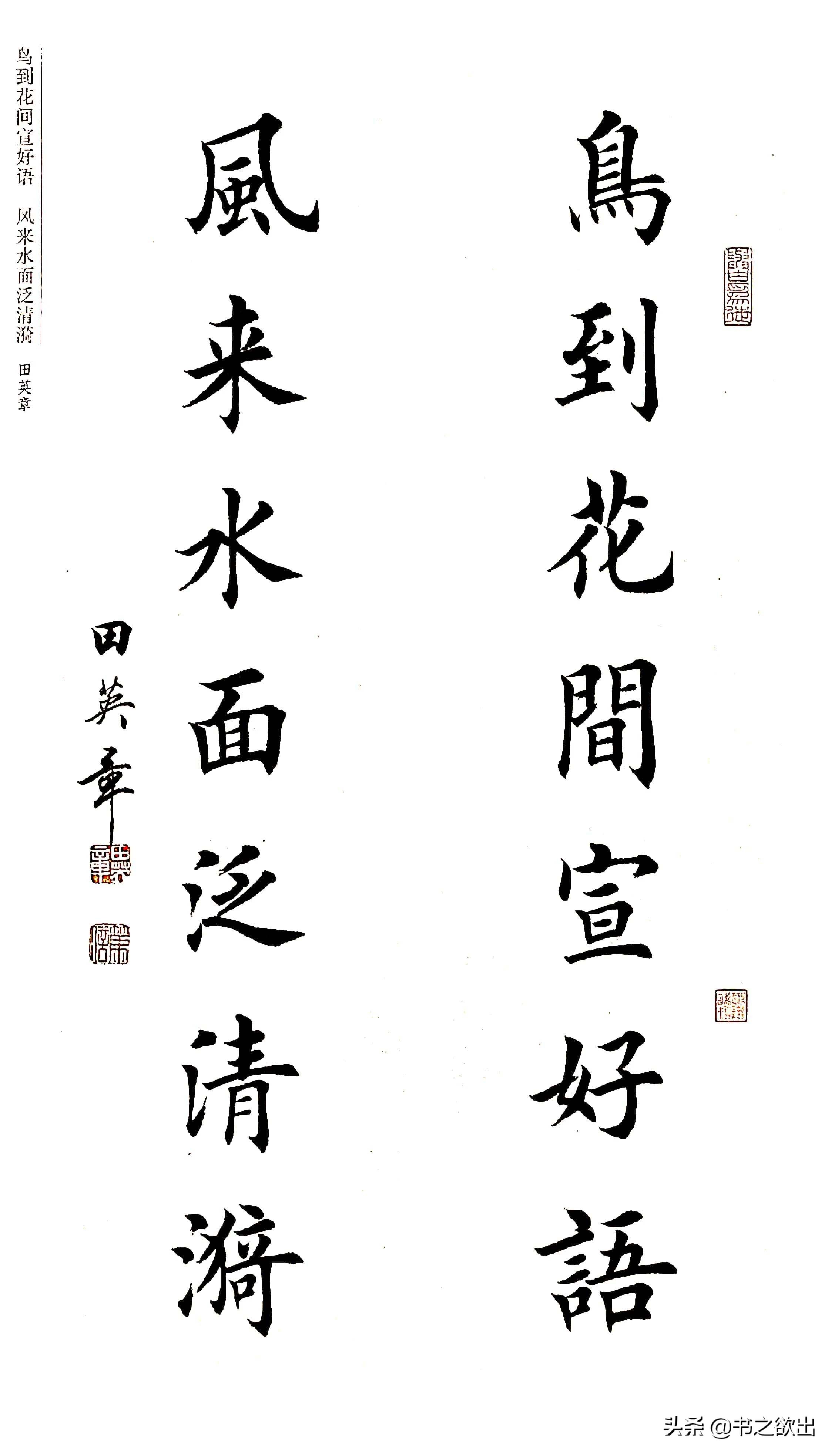 田英章楷书对联欣赏,田英章楷书对联图片