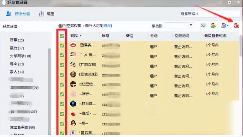 qq如何批量删除通讯录好友,qq批量删除好友教程安卓