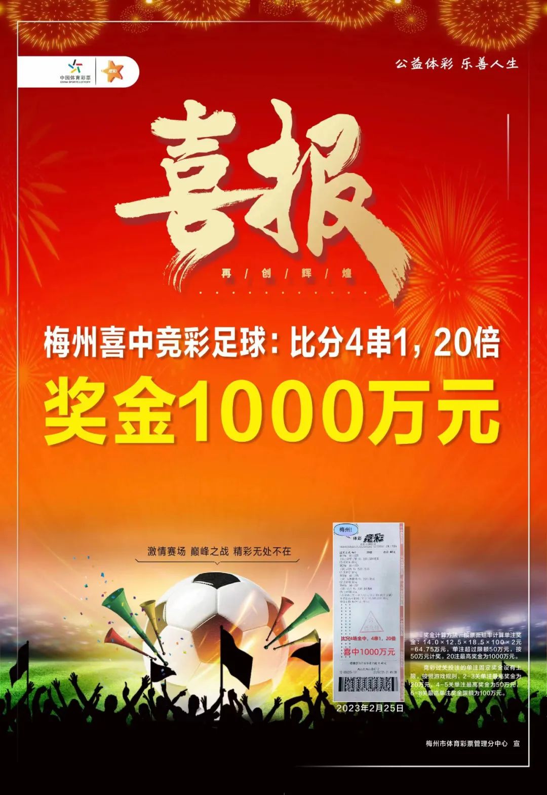 梅州中奖1000万足彩,梅州中奖一千万