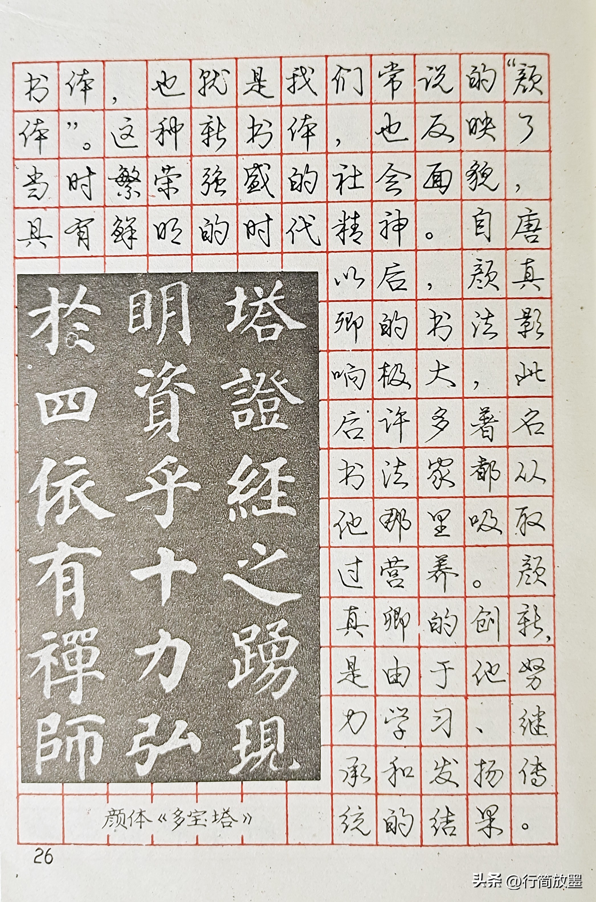 庞中华行书字帖3500常用字,庞中华行书字帖现在还有人练吗