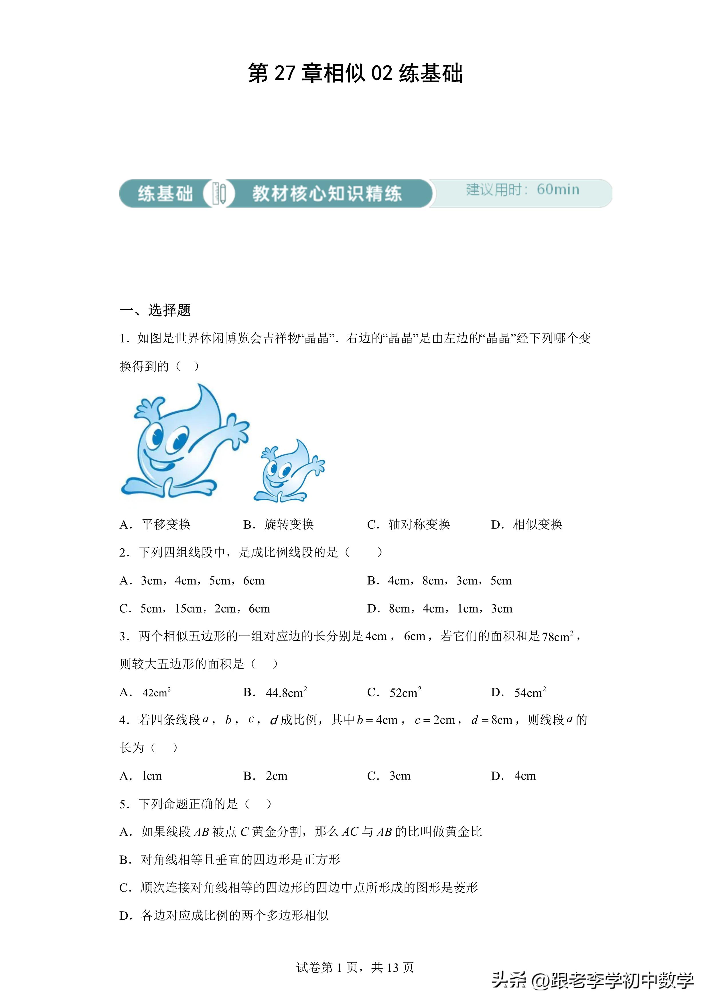 初二数学培优三角形讲解,三角形相似判定定理学案人教版