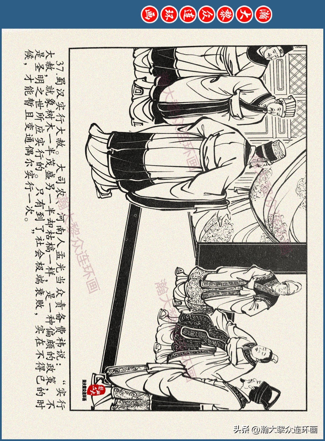 瀚大黎众连环画三国五丈原,瀚大黎众连环画三国系列