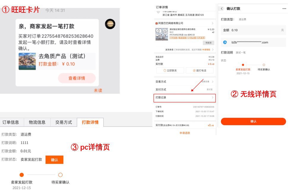 小额打款全过程,小额打款程序怎么弄