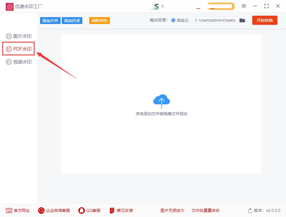 PDF加水印步骤,pdf加水印用什么软件