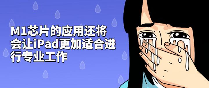 ipad的m1能用几年,m1到底有多强大