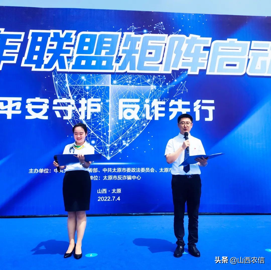 山西农信反洗钱,反诈骗组织联盟