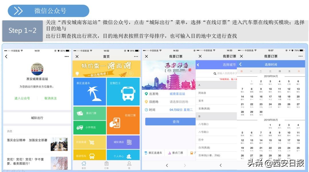 西安城南客运站停运最新通知,西安城南客运站恢复汉中方向班线