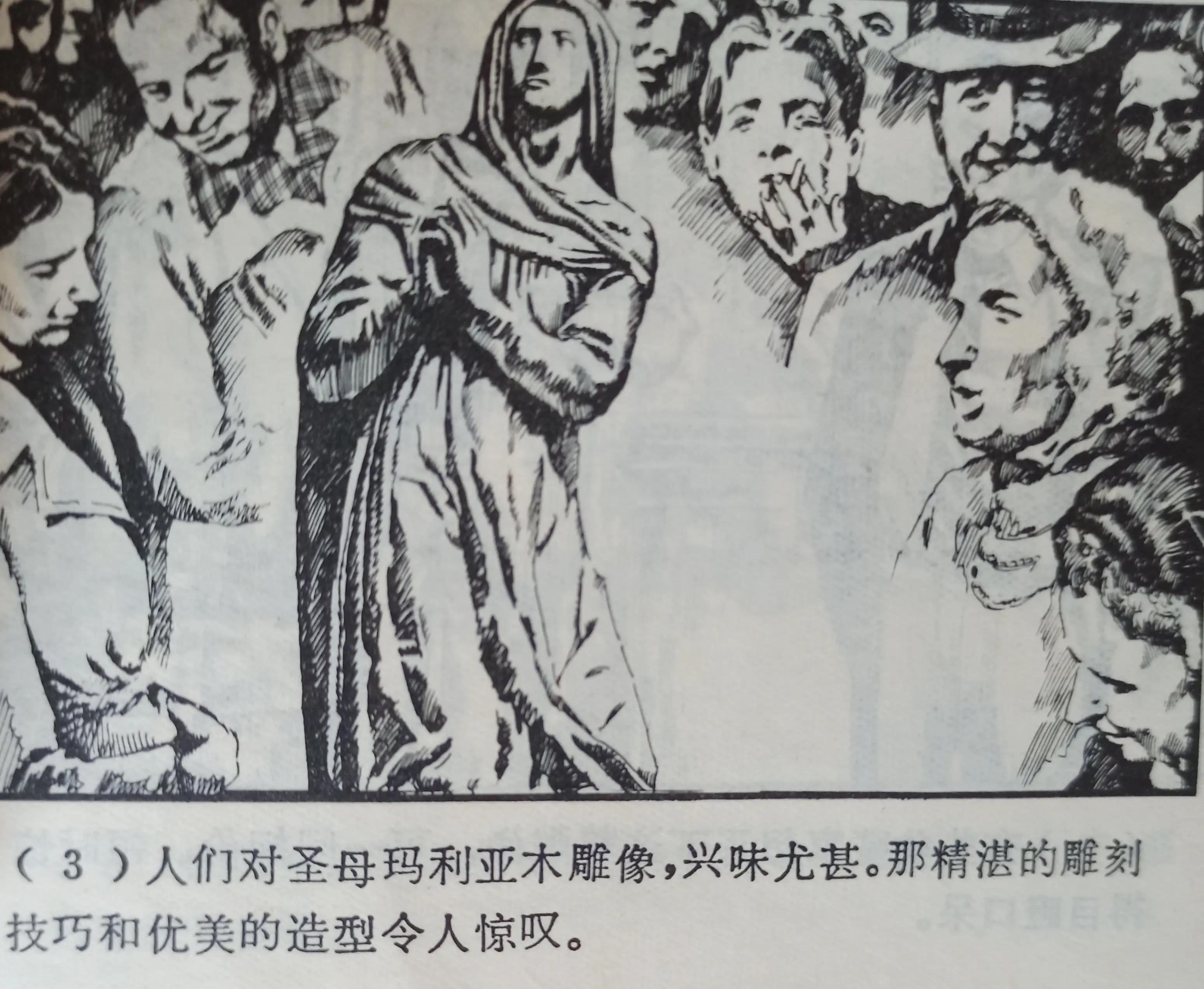 连环画绘画欣赏《真假玛利亚》1985
