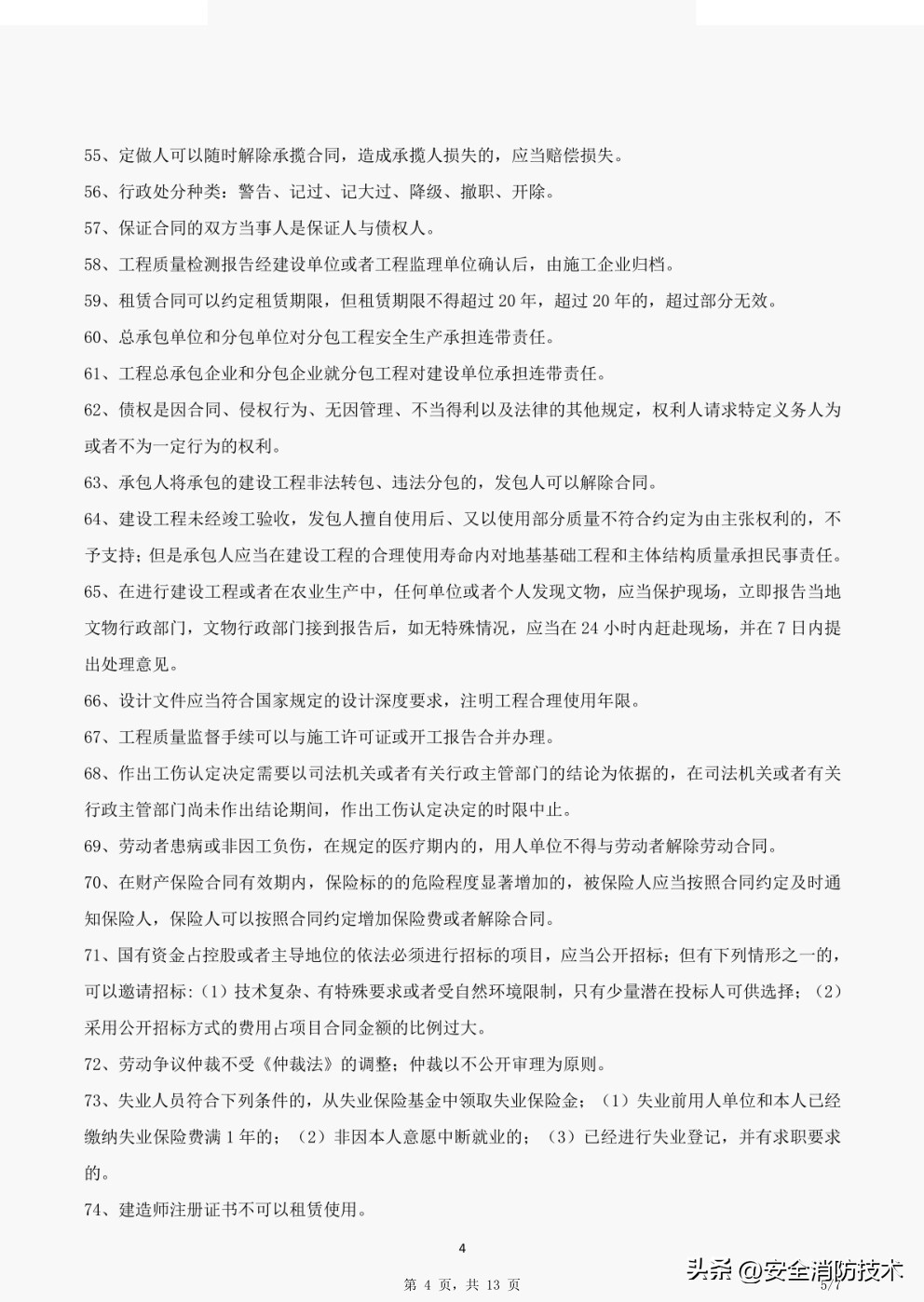 2021年一级建造师法规重点笔记,2020一级建造师法规考点视频