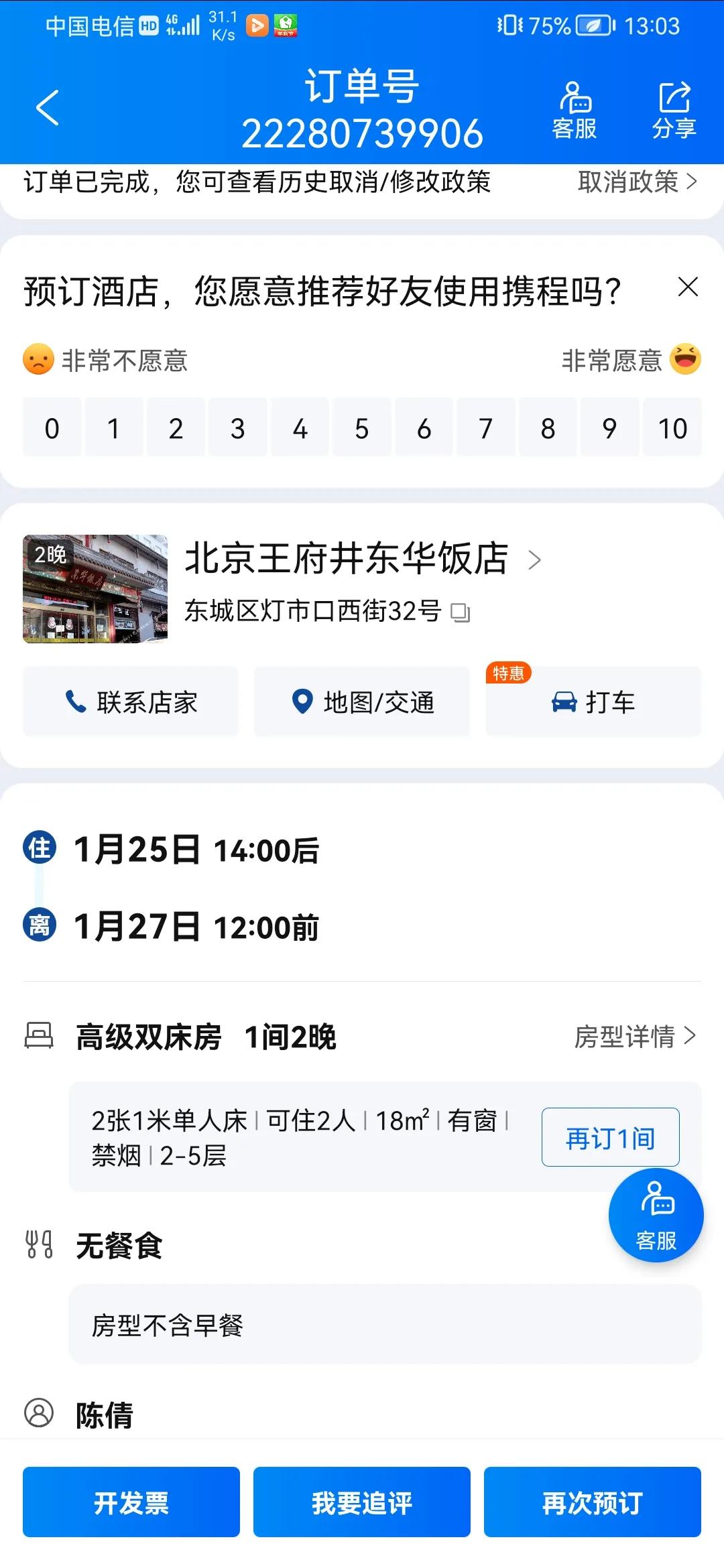 武汉到北京自由行旅游攻略图文表,武汉到长沙2天一夜亲子游