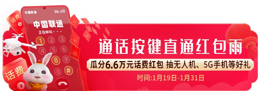 一大波新春活动来袭！中国联通视频彩铃开启跨年新玩法