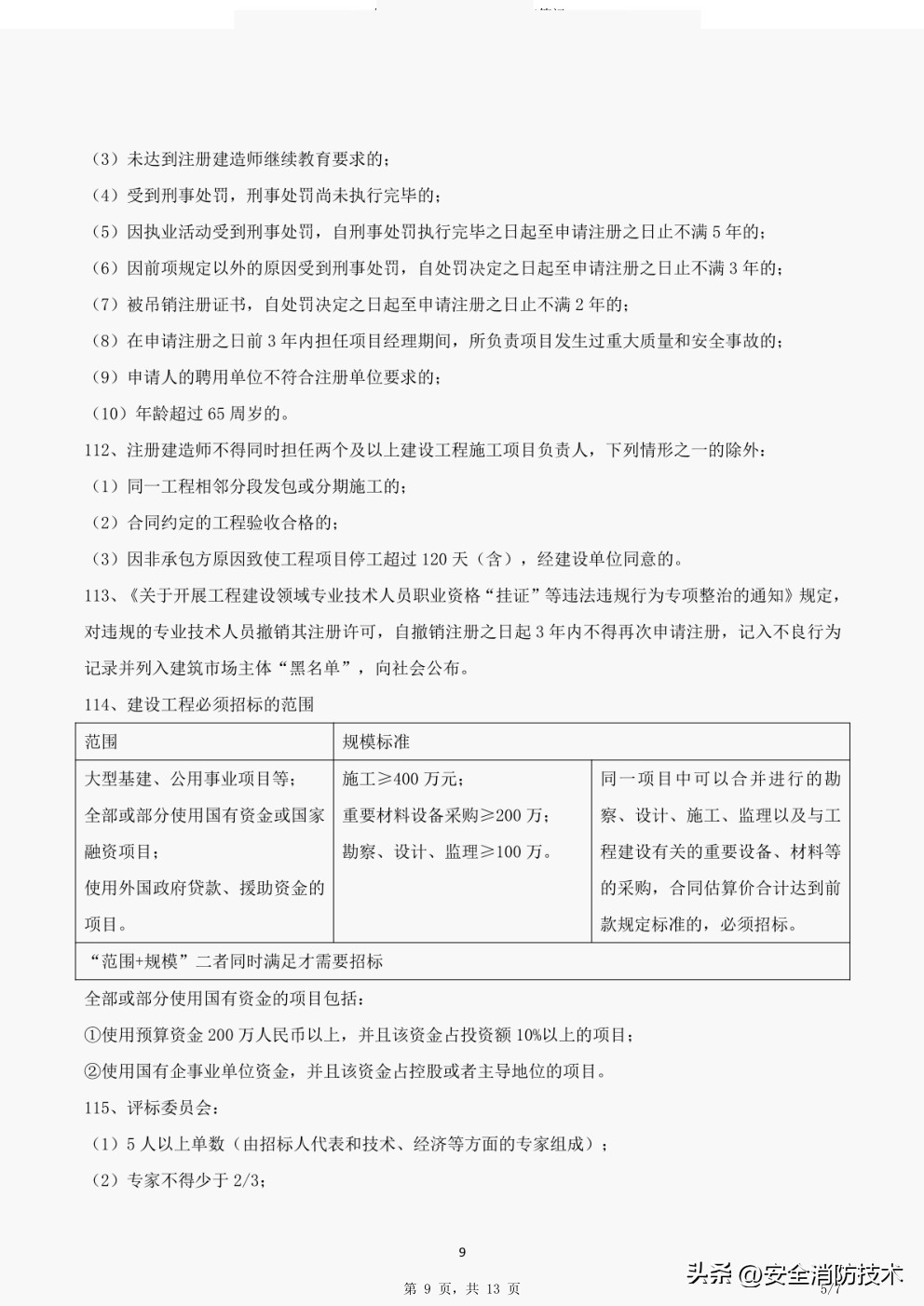 2021年一级建造师法规重点笔记,2020一级建造师法规考点视频