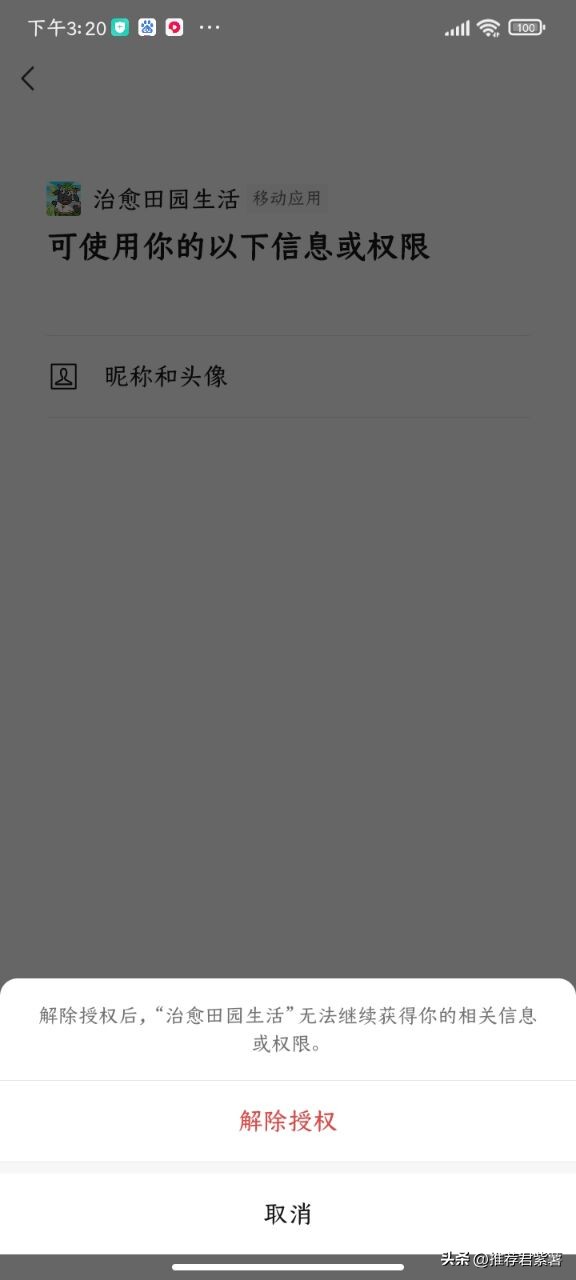 微信授权过期了怎样重新授权,微信删除了授权应用怎么授权回来