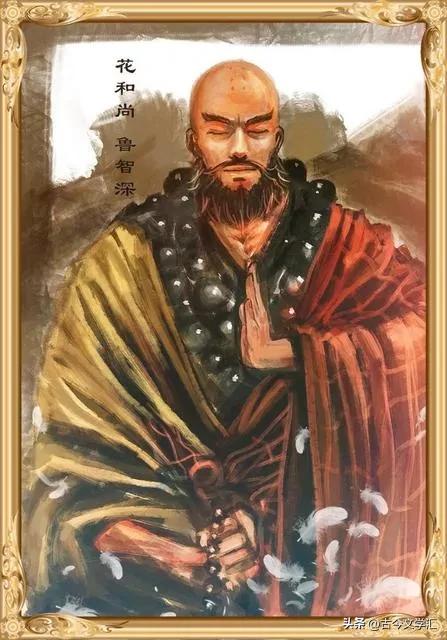 水浒传中花和尚鲁智深看扁了谁,水浒鲁智深花和尚得名原因