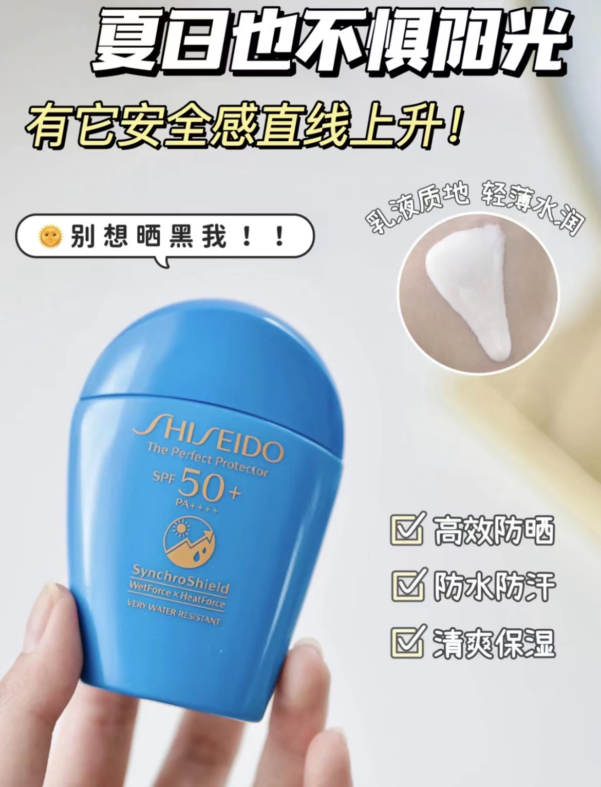 夏日防晒好物大合集,夏日清爽防晒推荐