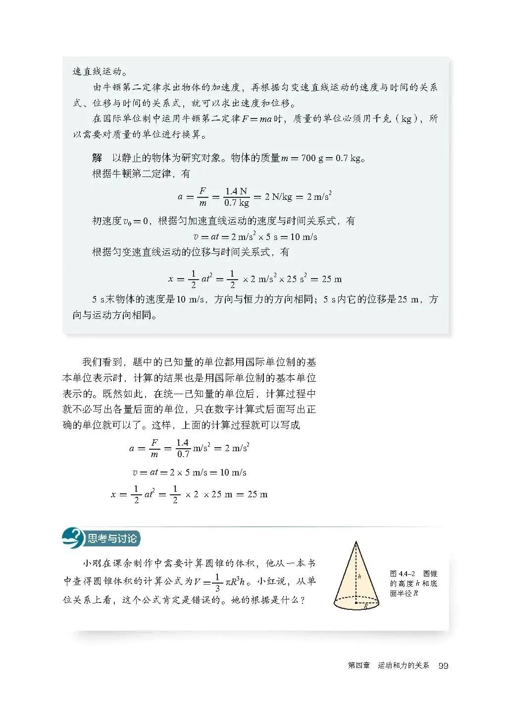 人教版高中物理教材电子版,物理电子课本高一人教版