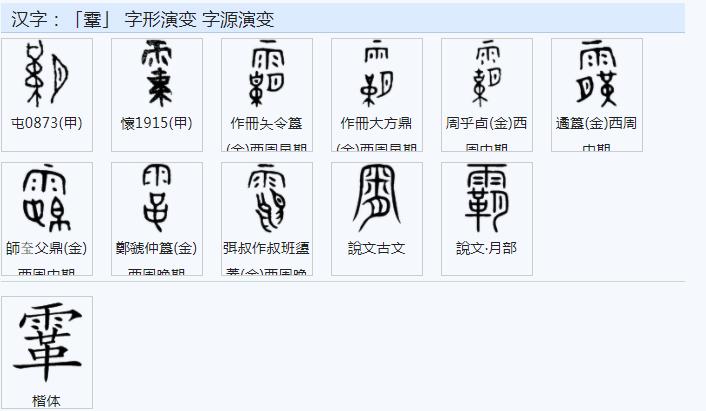 常用字范式之四十三