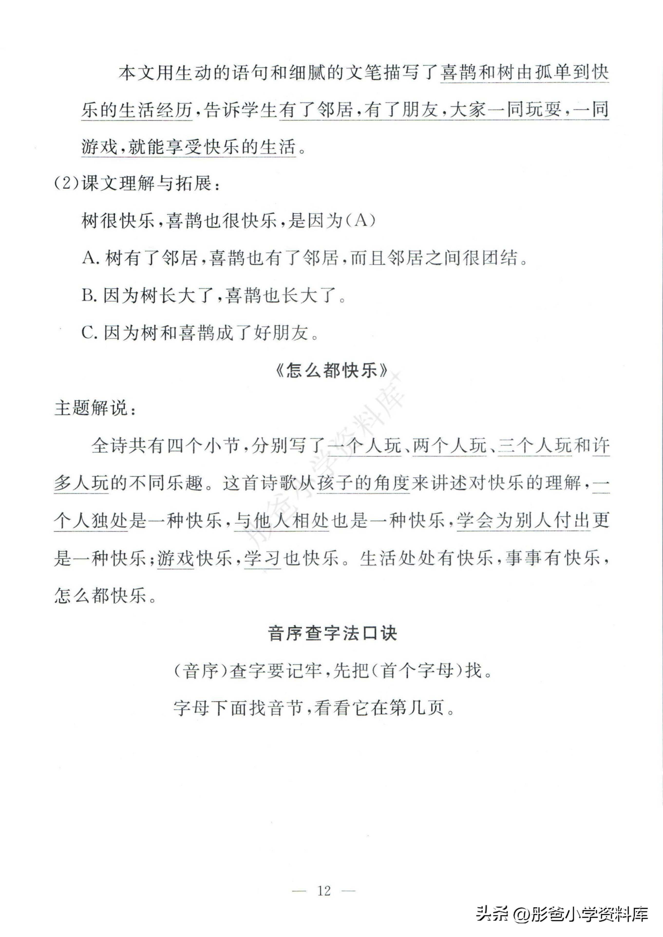 家长快来打印1（下）语文孟建平期末复习手册