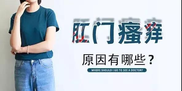 看肛周瘙痒挂什么科,肛周瘙痒怎么辨别是哪一种