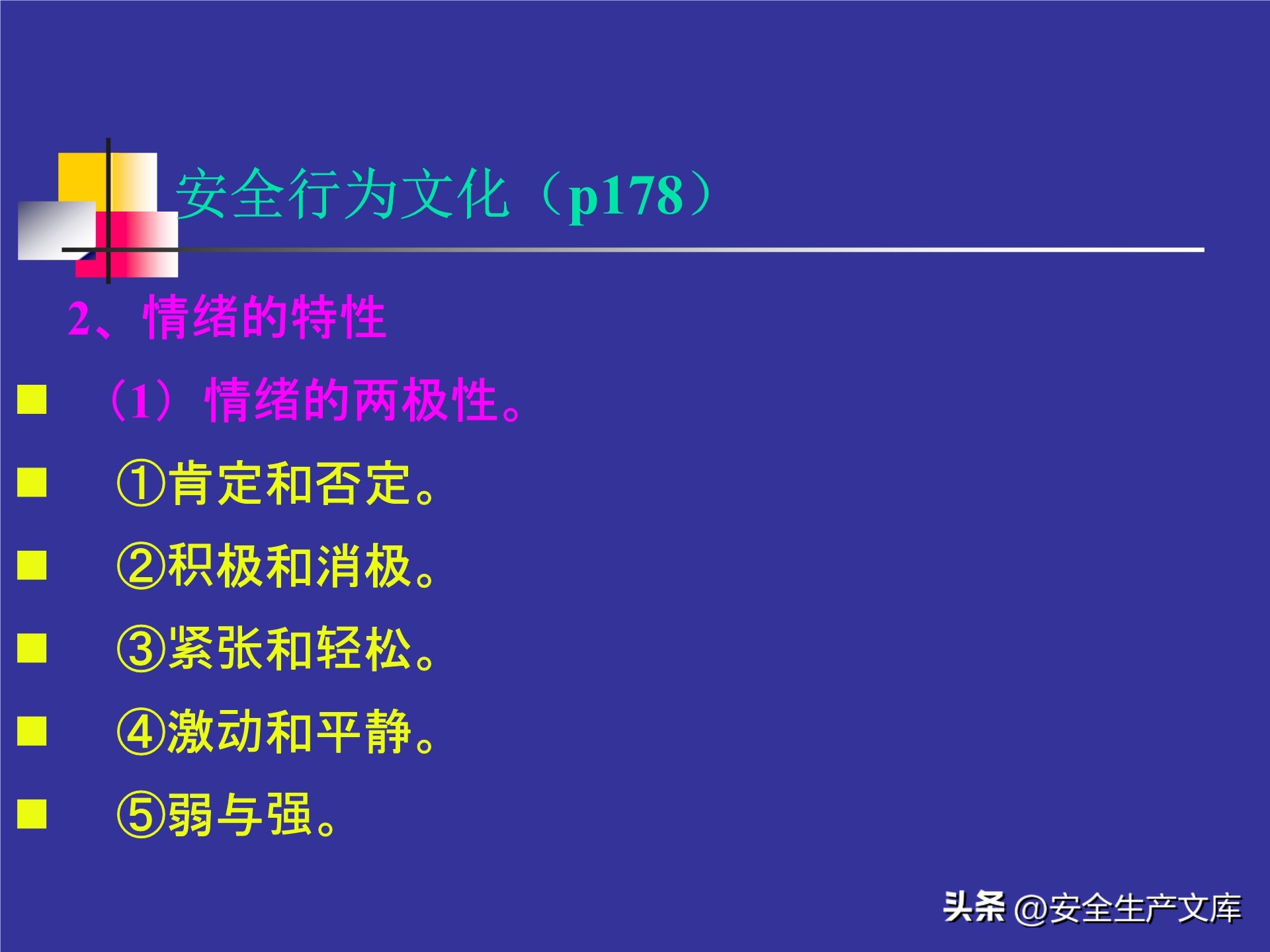 人的不安全行为怎么管理,人的不安全行为的管理与控制