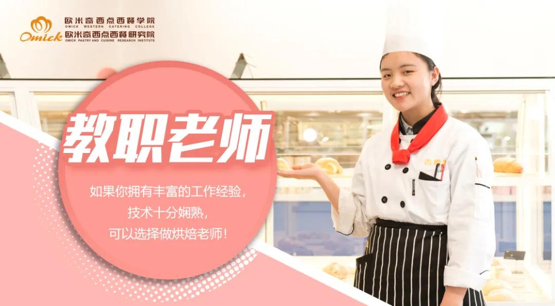 在重庆学习西点烘焙前景怎么样,西点烹饪就业前景