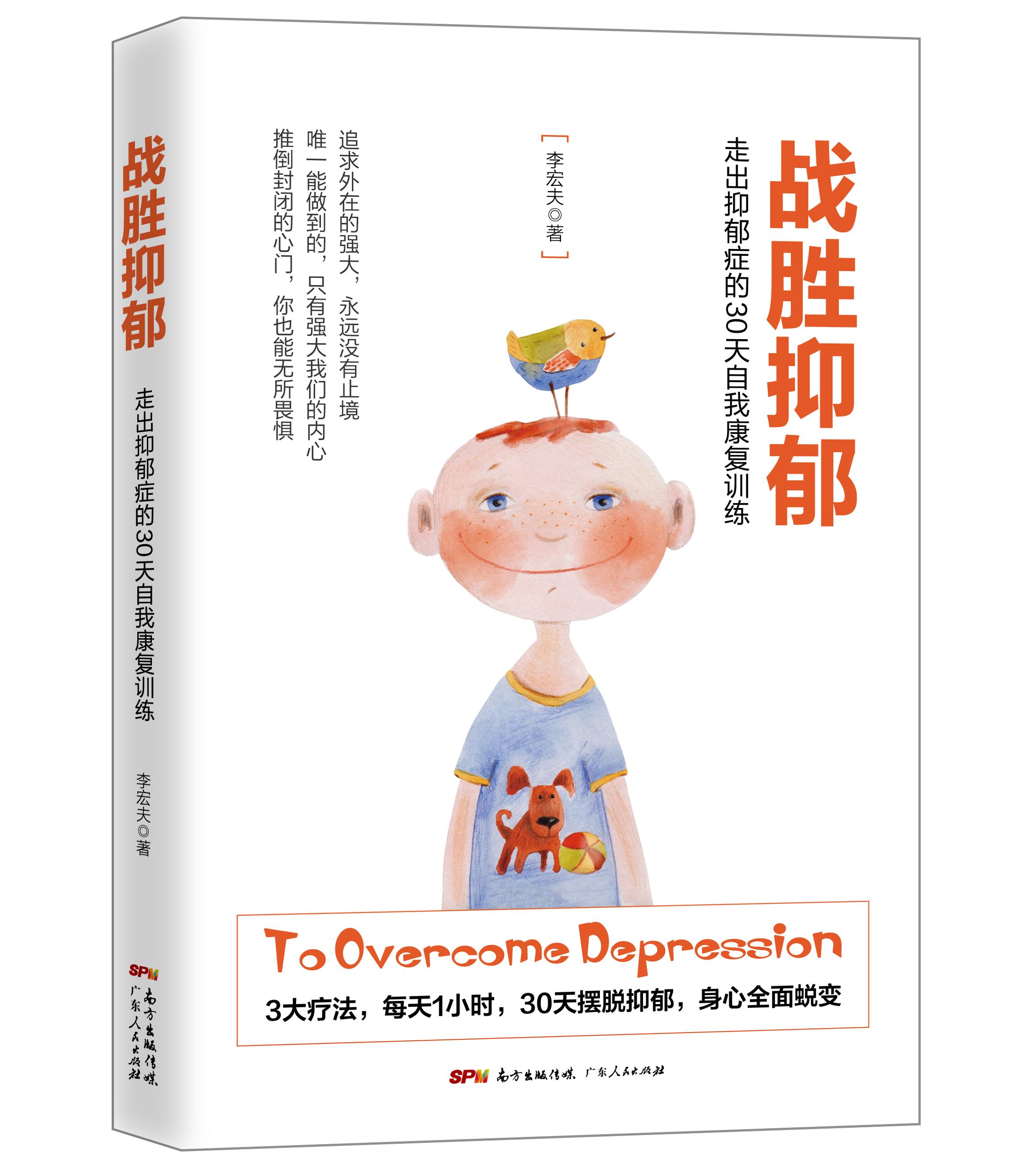 从治疗重度抑郁到心灵感应,从轻度抑郁到重生