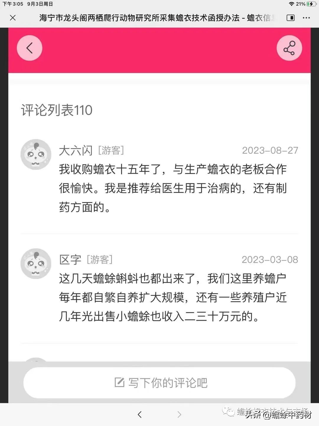 虾蟾涨价原因,蟾酥价格上涨原因