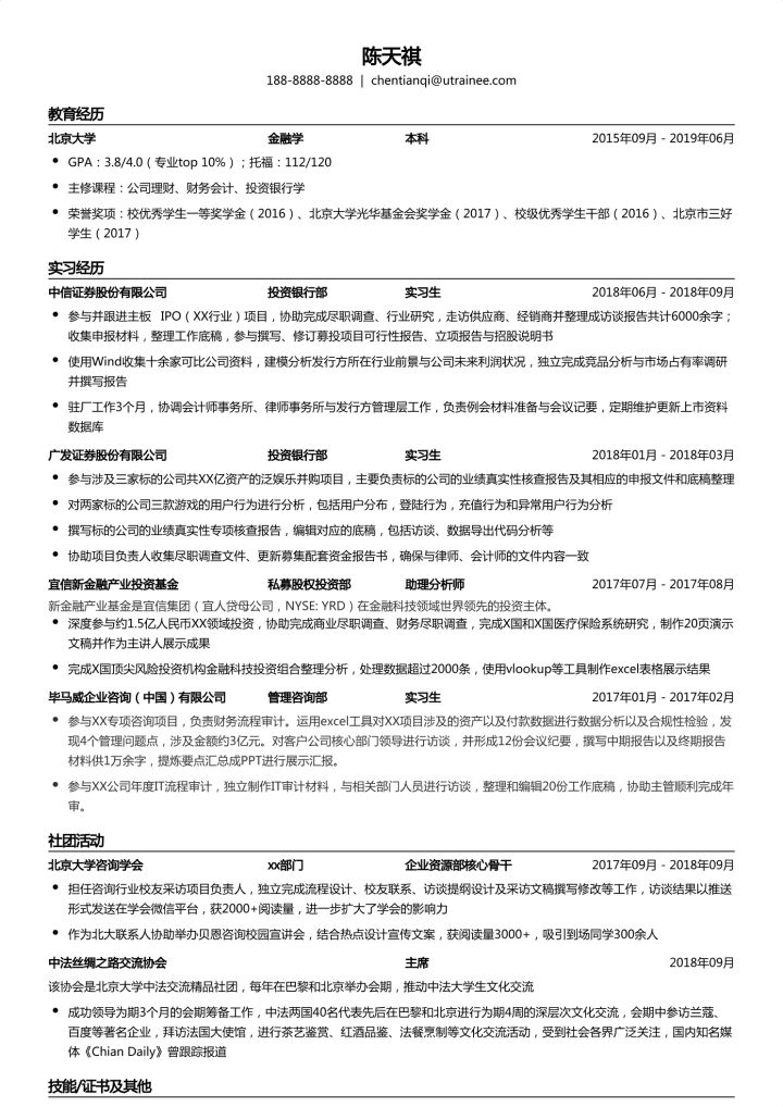 职徒个人简历,如何评价简历模板的优缺点