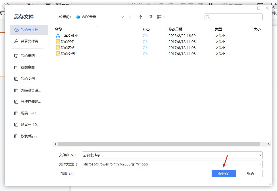 ppt文件怎么彻底删除,ppt文件内容被删怎么找回来