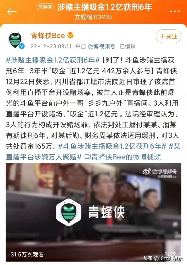 斗鱼涉赌主播获刑多久,斗鱼涉赌涉案多少