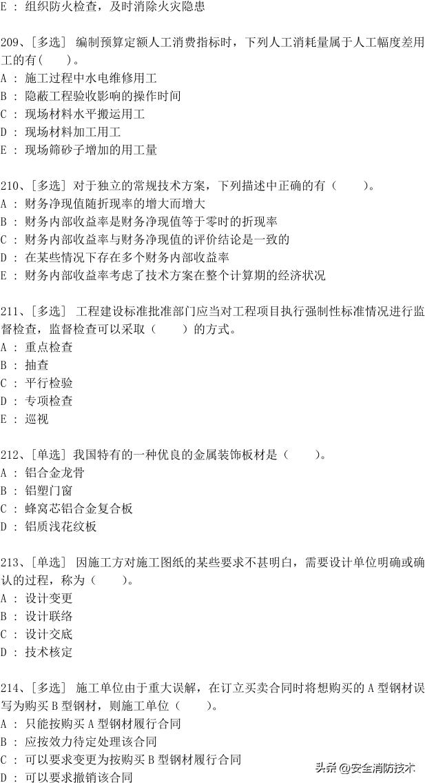 2023年一级建造师688道真题集练习题库
