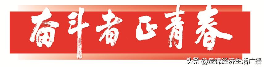 大连市五四青年奖章获得者,盘锦五四奖章名单