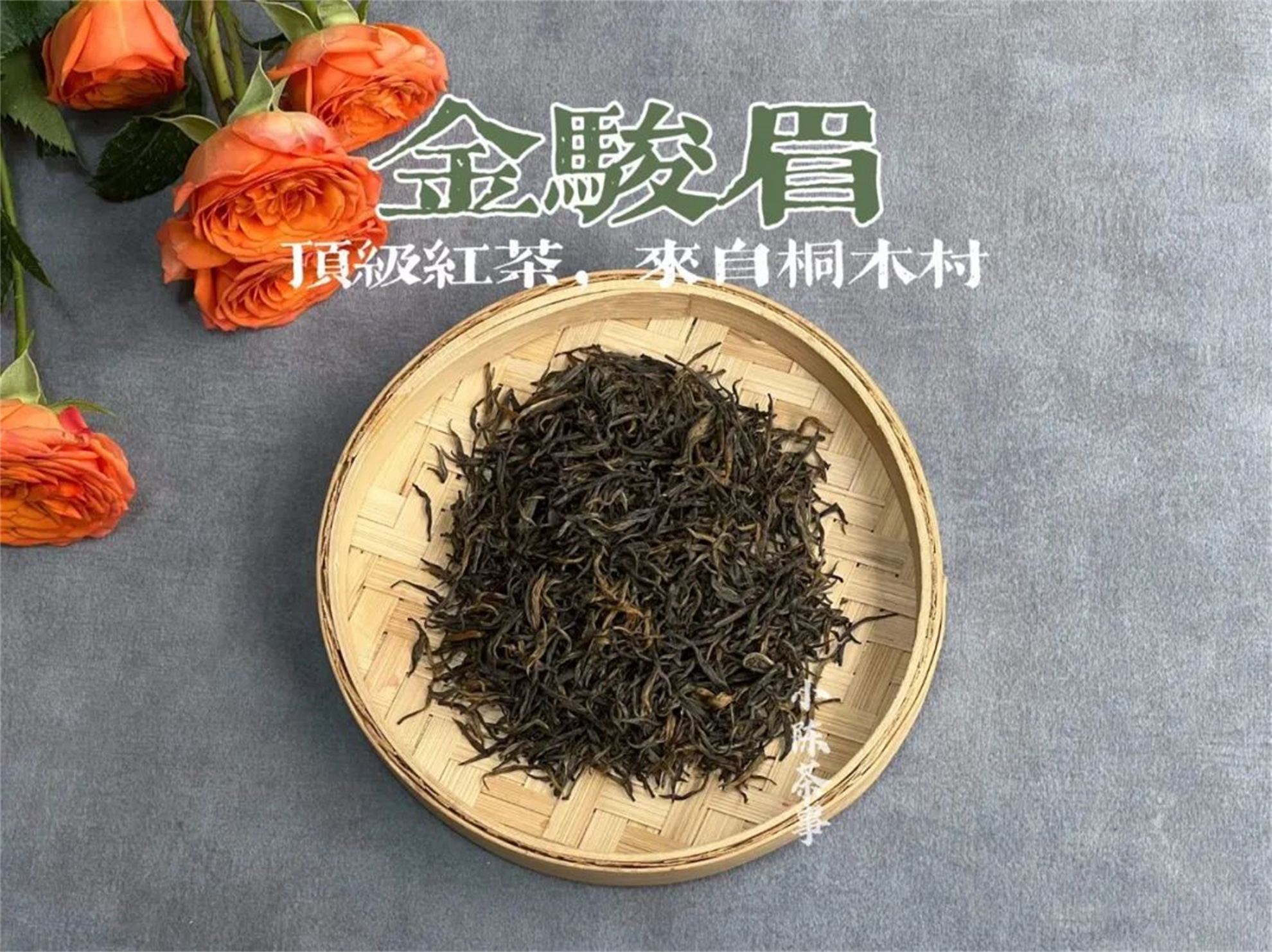 金骏眉红茶汤色,金骏眉红茶的颜色