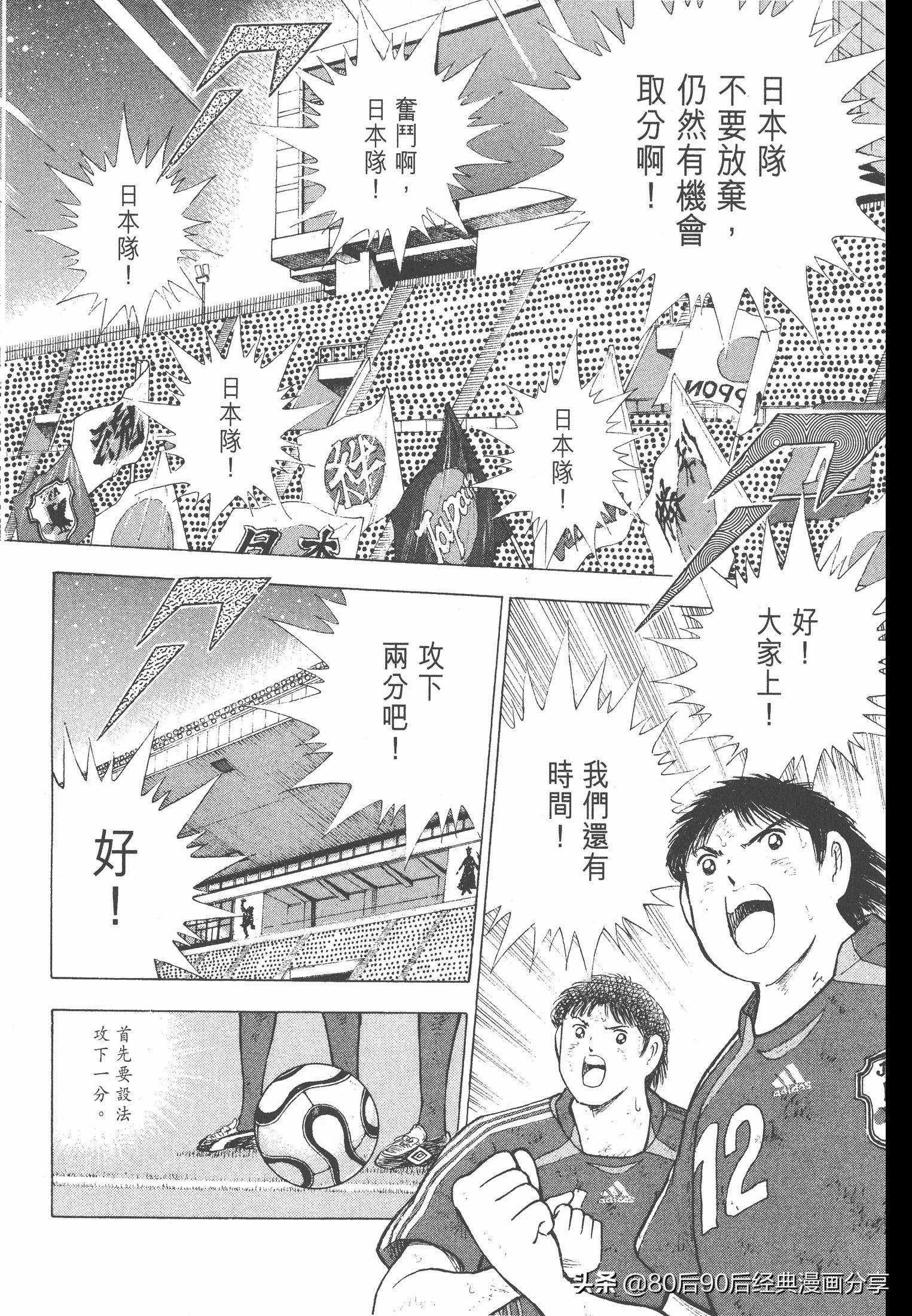 足球小將.GOLDEN-23卷011上