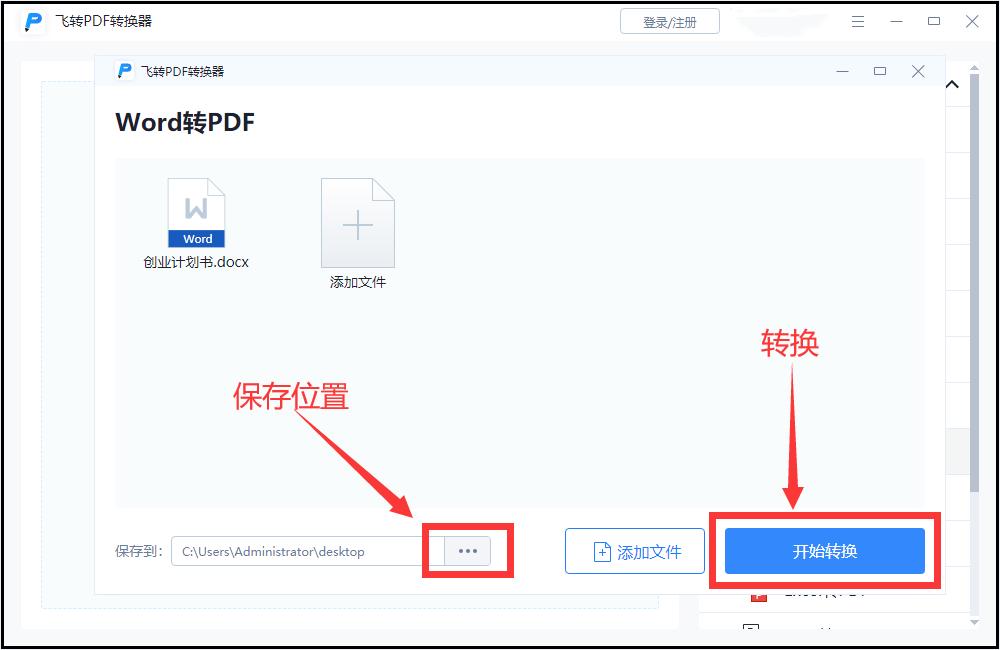 pdf格式转换word格式免费,word文件转为pdf格式怎么转