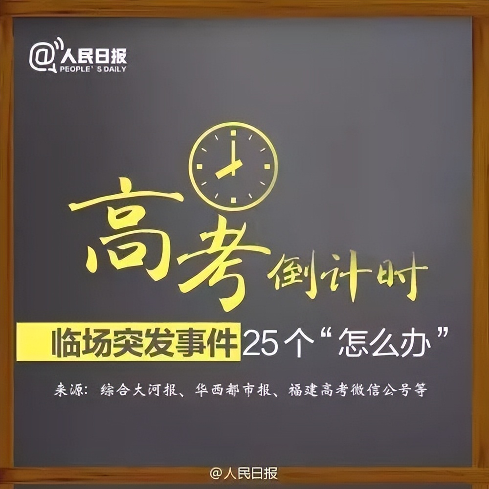 高考各种突发情况如何处理,高考前40天如何调整到最佳状态