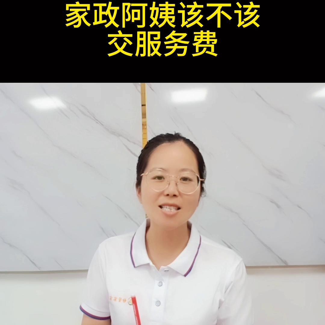 家政阿姨哪些不该做,家政阿姨要交中介费吗
