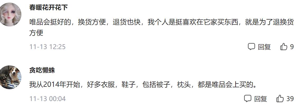 唯品会东西值得购买吗,唯品会怎样选又便宜质量又好