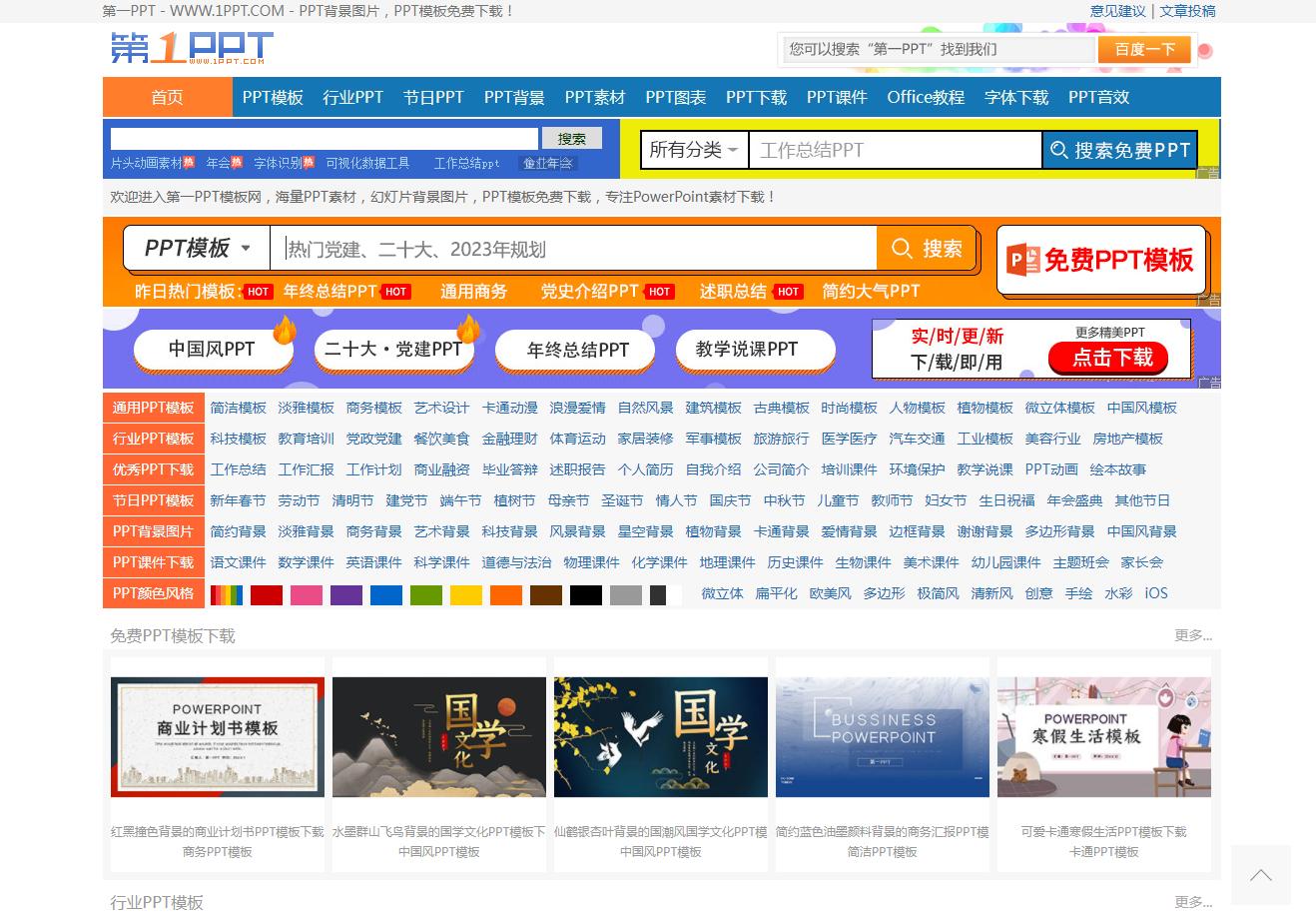 10个最强的免费ppt模板,5个免费实用的ppt模板网站