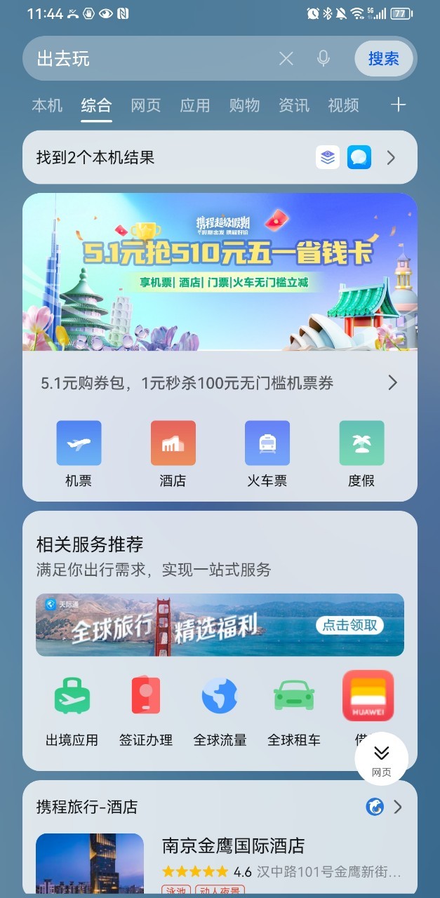 五一出游必带好物,去欧洲旅游的小白必备什么软件