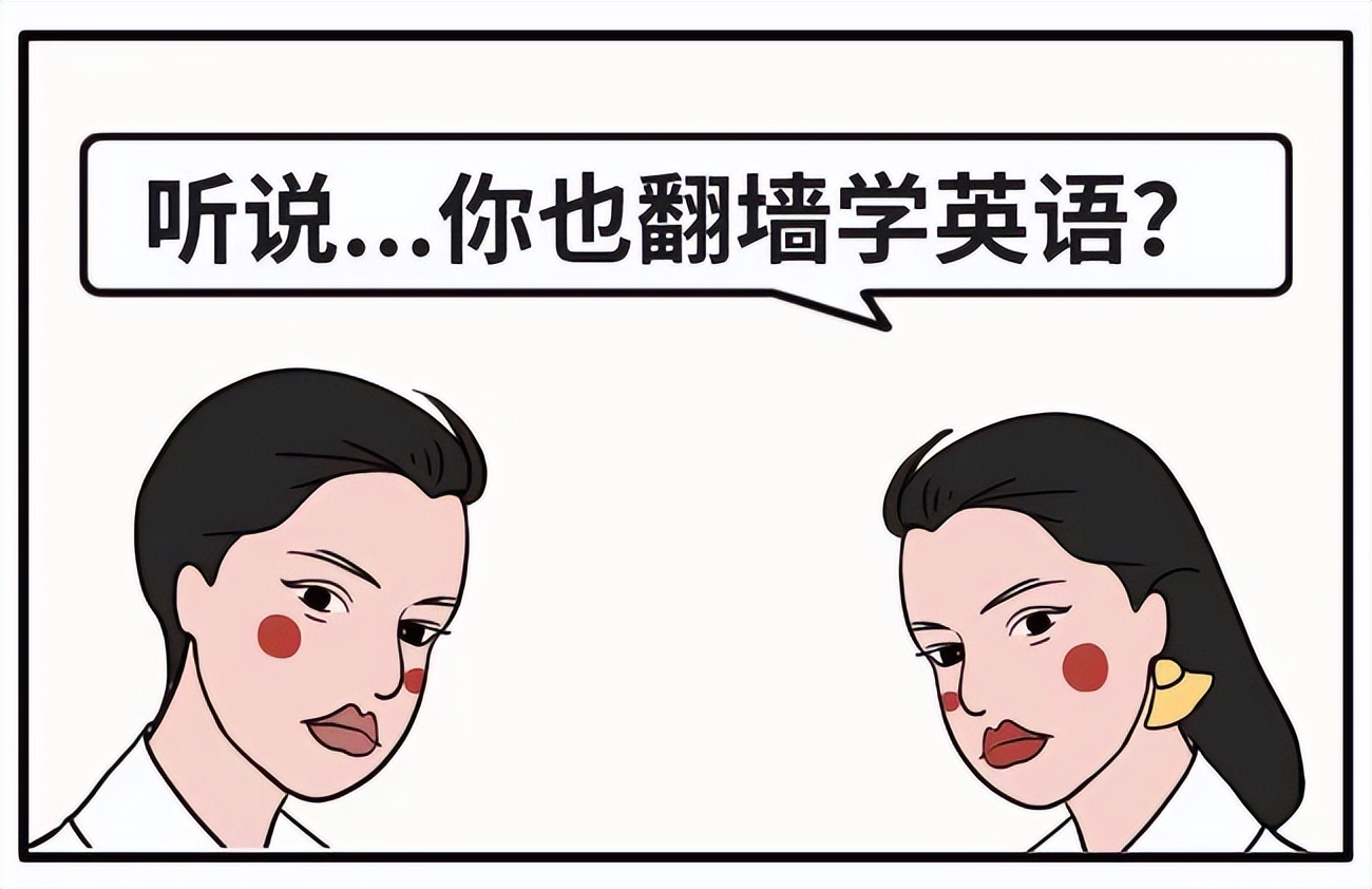 【网络安全科普】网络“翻墙”不可行！