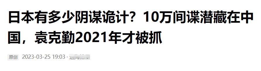 日本间谍真实现状,近些年抓到的日本间谍