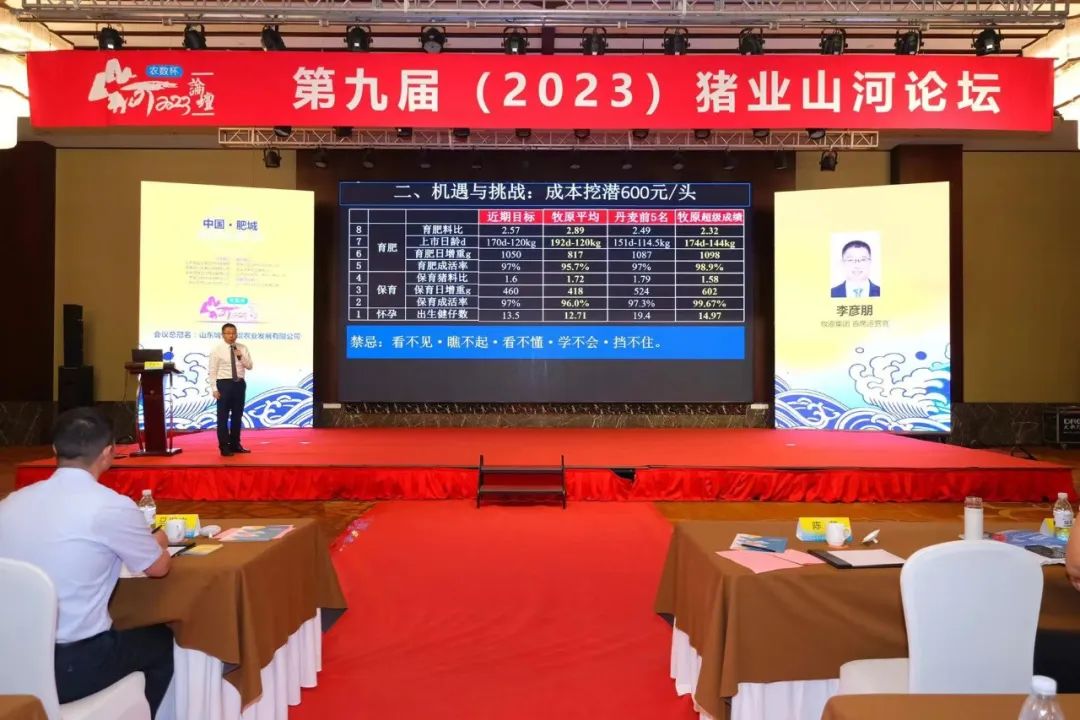 生猪行业大会,全国猪业大会论坛