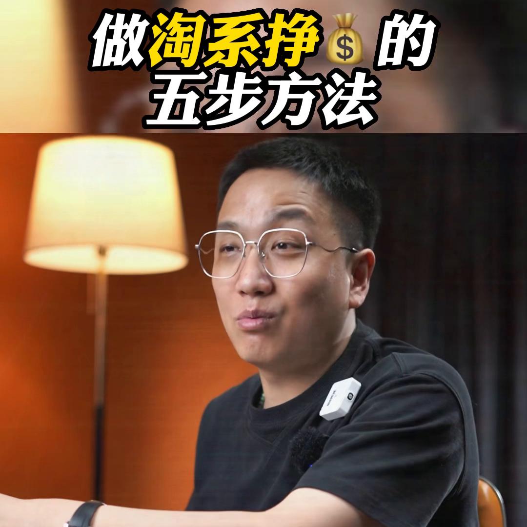 做淘系电商怎么动销,淘系怎么赚钱的