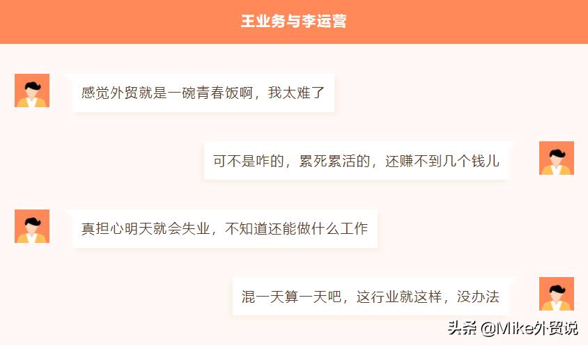 外贸员还是运营员好做一点,外贸业务员和运营