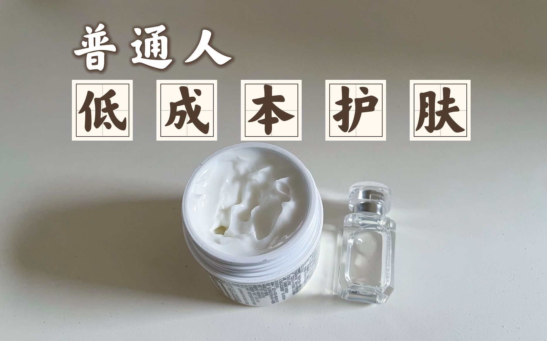 8个护肤小技巧知道越早越省钱,皮肤科大夫推荐护肤套餐