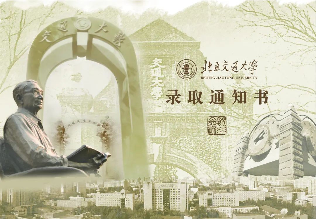 北京交通大学录取通知书发放,交通大学录取通知书感人现场