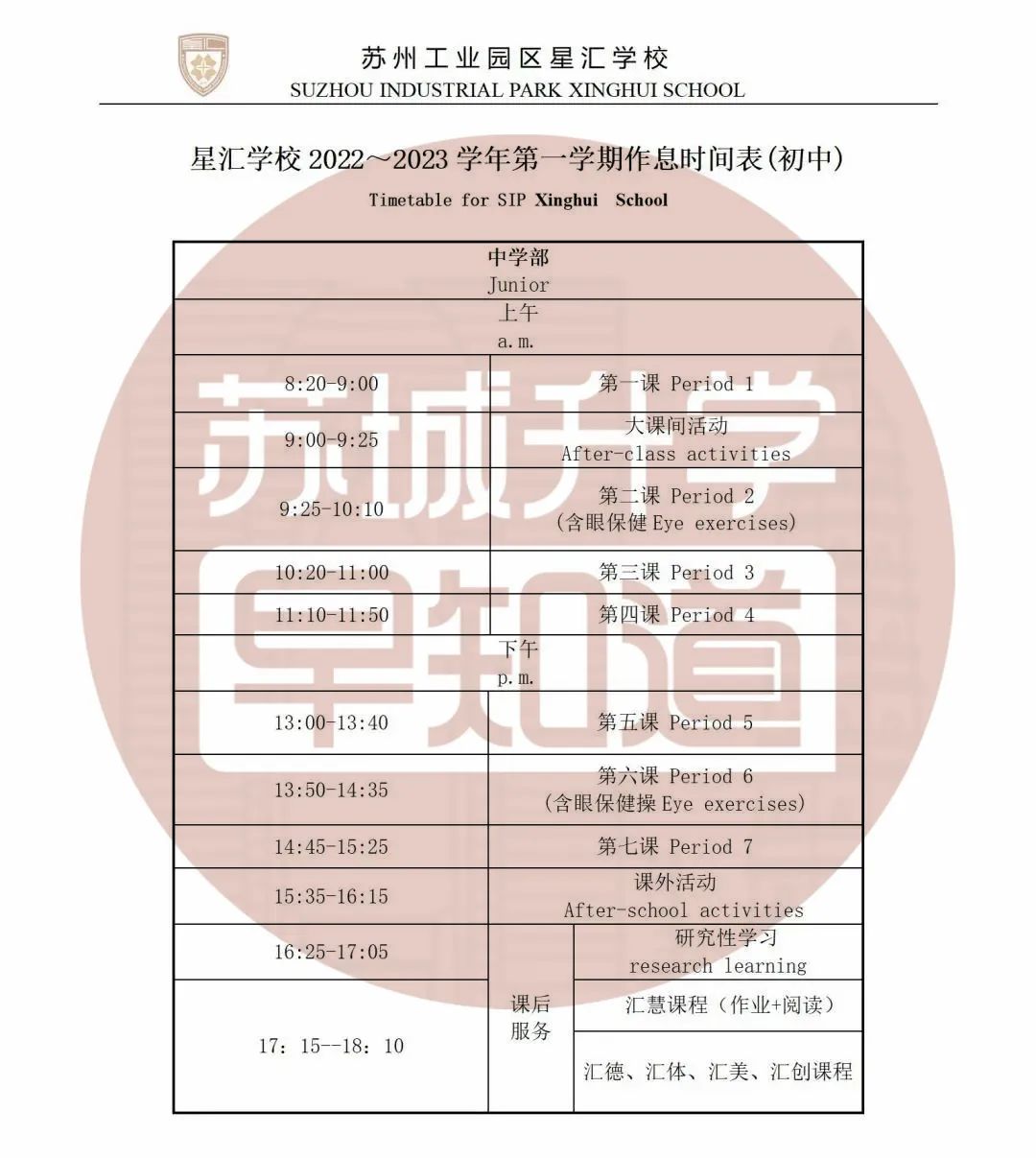 苏州学校作息时间调整通知,苏州中学周五几点放学