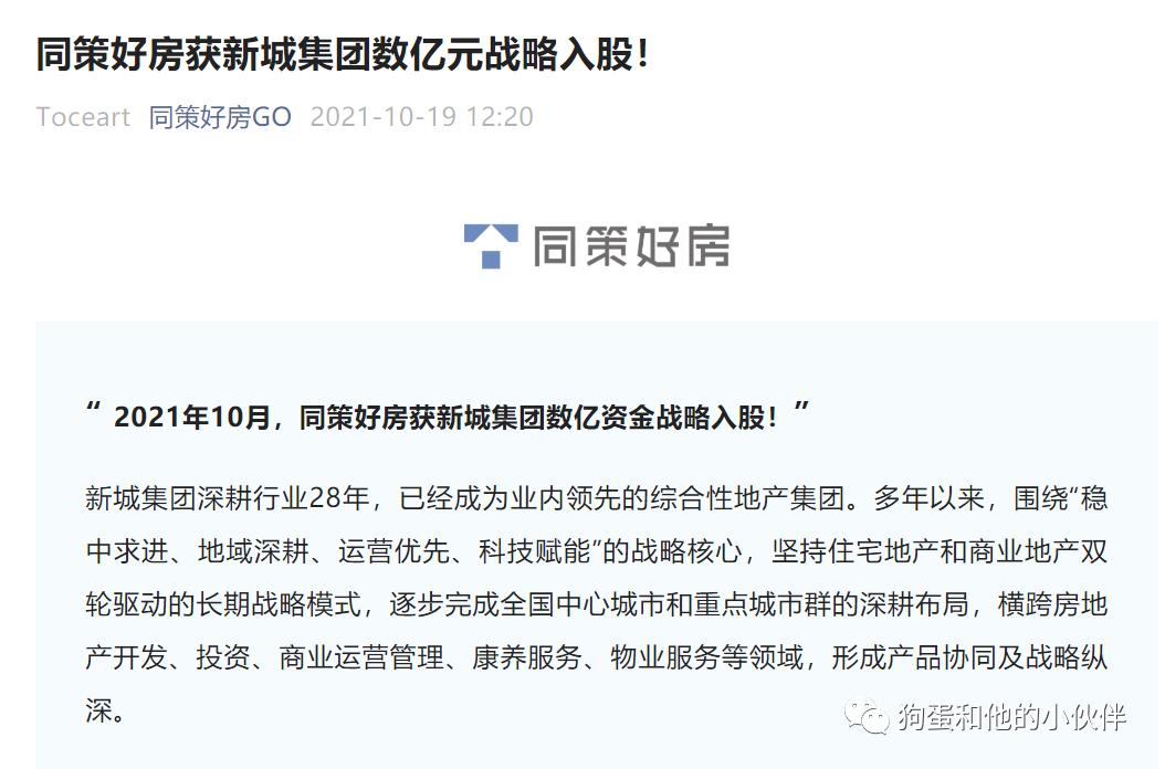 同策好房倒闭,同策好房上海门店