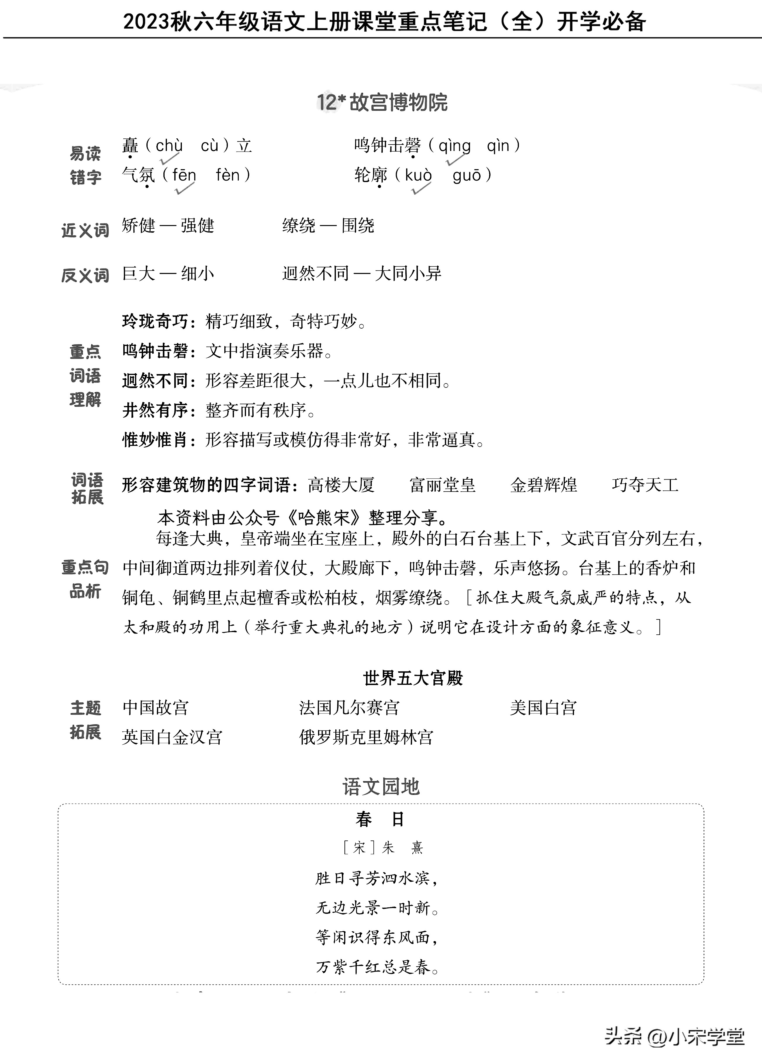 六年级上册语文人教版总复习考点,六年级上册语文重点知识总结2021